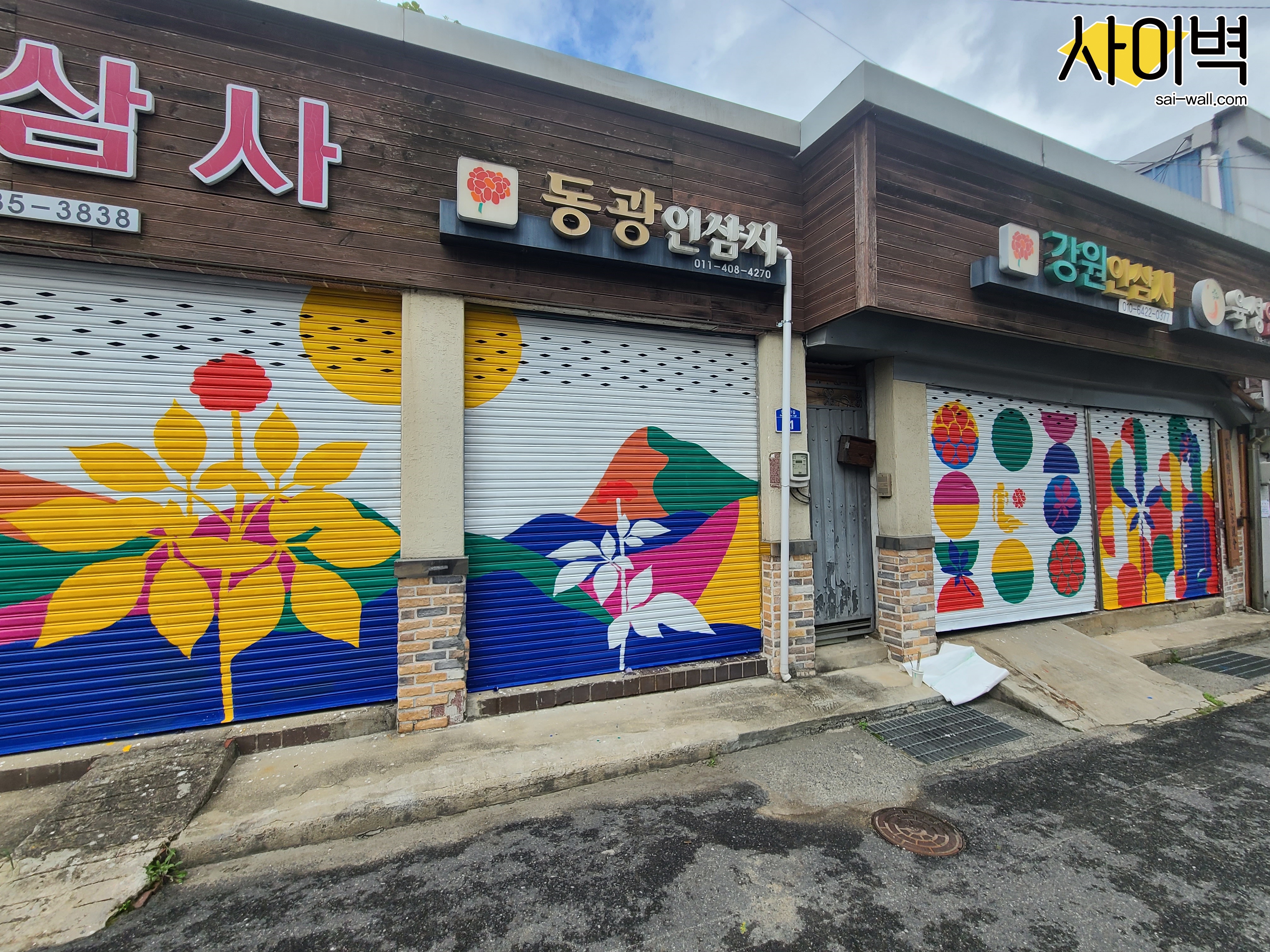 금산군 인삼시장 벽화 시공 사진 22